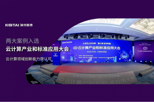 神州新闻｜星空xingkong数码两大案例入选“云计算产业和标准应用大会”典型案例